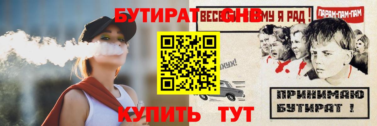 Бутират 99% Таганрог