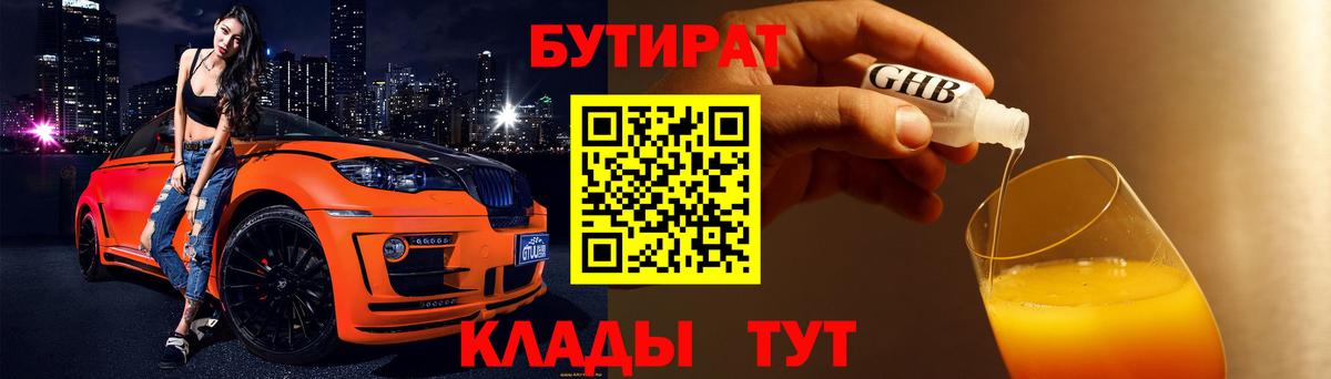 Таганрог  Бутират GHB  Бутират  Вход с VPN 