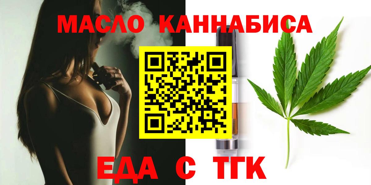 Таганрог  Еда ТГК марихуана  Вход с VPN 