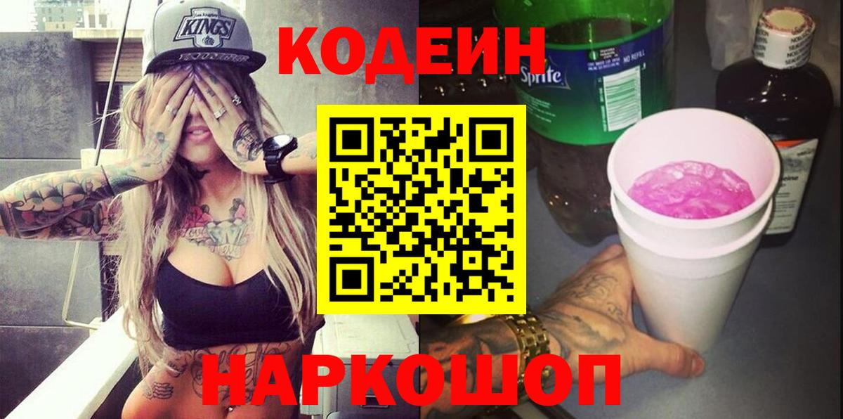 Кодеин напиток Lean (лин)  Вход с VPN  Таганрог  Кодеин напиток Lean (лин) 