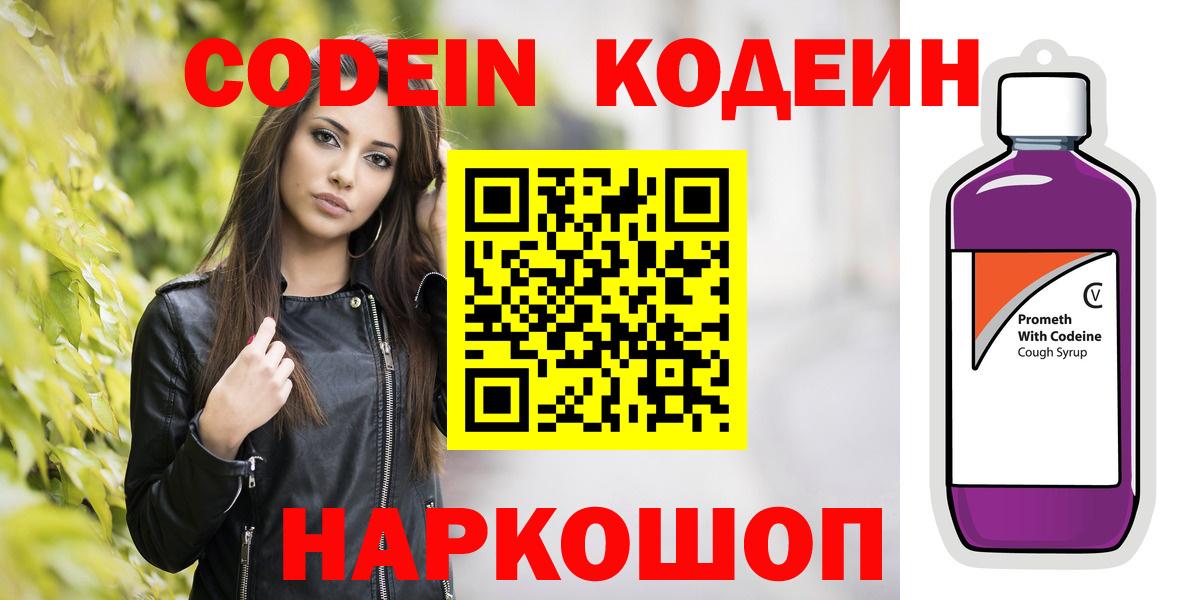 Кодеин напиток Lean (лин) Таганрог