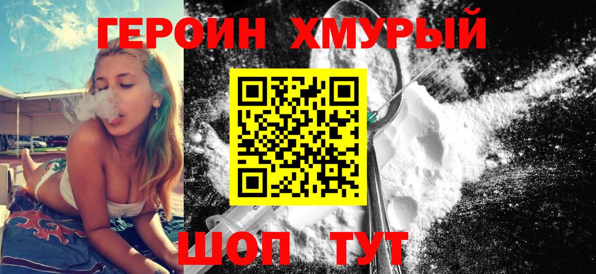 ГЕРОИН  Вход с VPN  Таганрог  Героин герыч 