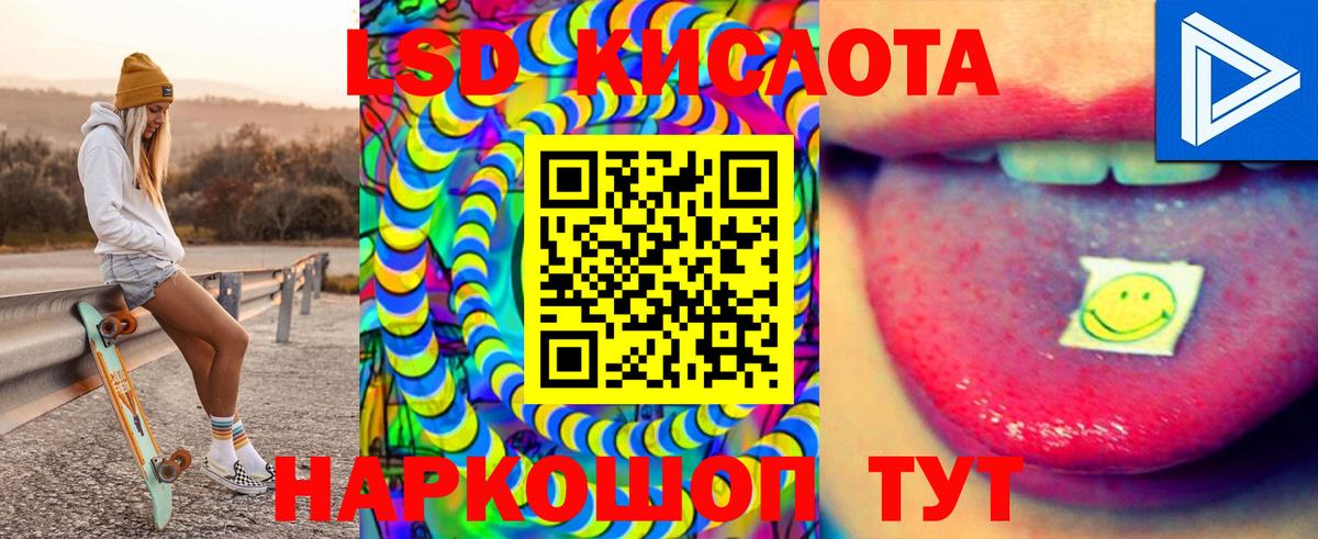LSD-25 экстази кислота Таганрог