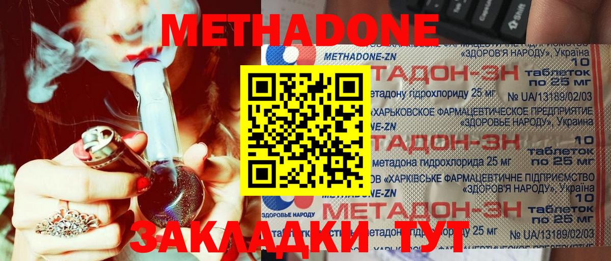 МЕТАДОН VHQ Таганрог