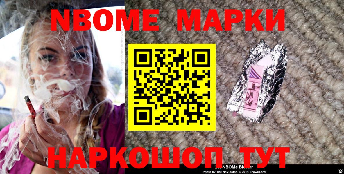 Таганрог  Марки N-bome 1500мкг  Марки N-bome  где купить наркоту  Вход с VPN 