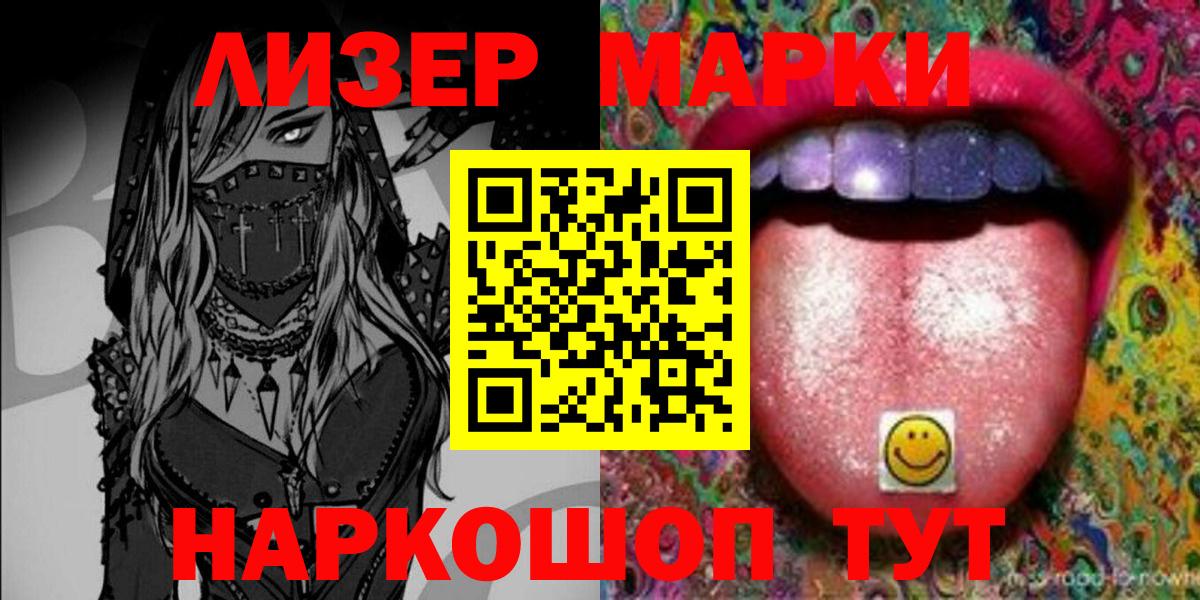 Марки 25I-NBOMe 1500мкг Таганрог