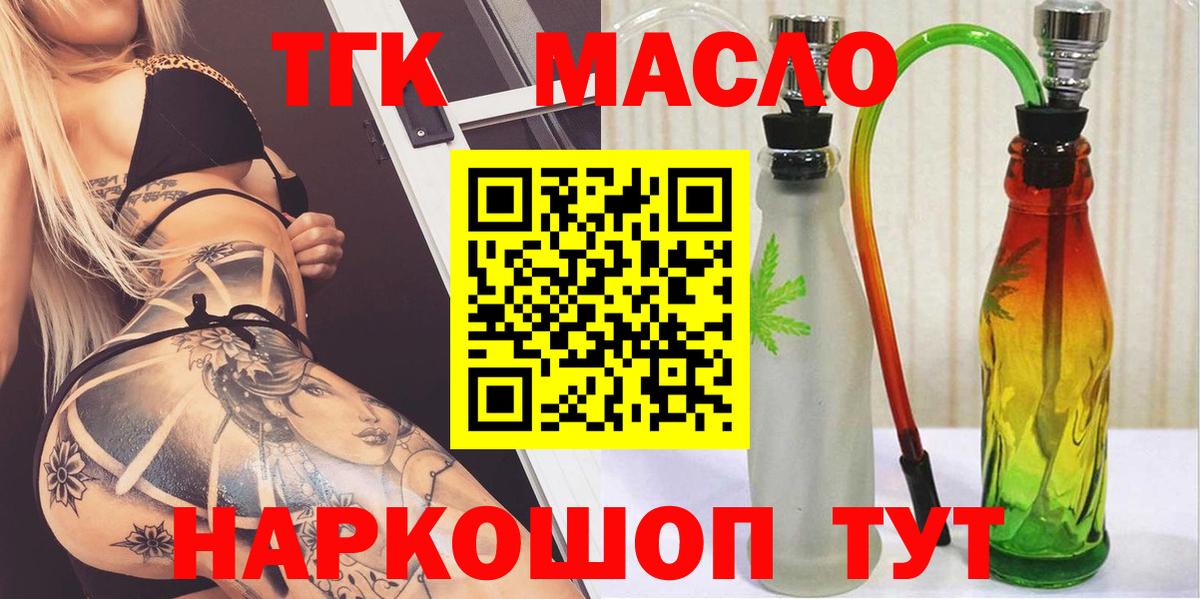Дистиллят ТГК THC oil Таганрог